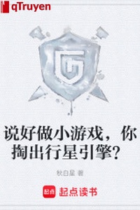 Nói tốt làm trò chơi nhỏ, ngươi móc ra hành tinh động cơ?