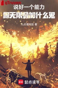 Nói tốt một cái năng lực, ngươi vô hạn chồng lên cái quỷ gì