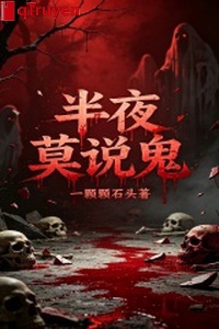 Nửa đêm chớ nói quỷ
