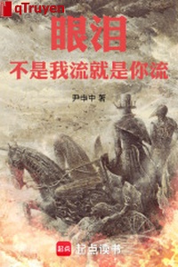 Nước mắt không phải ta lưu chính là ngươi lưu