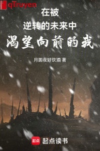 Ở bị nghịch chuyển tương lai trung khát vọng về phía trước ta