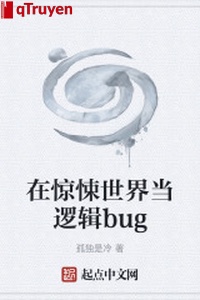 Ở kinh tủng thế giới đương logic bug