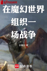 Ở ma huyễn thế giới tổ chức một hồi chiến tranh