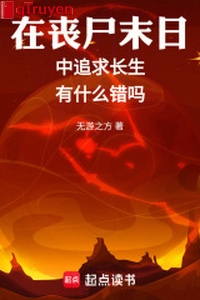 Ở tang thi tận thế trung theo đuổi trường sinh có cái gì sai sao