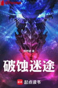 Phá thực lạc đường