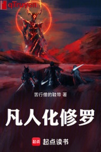 Phàm nhân hóa Tu La