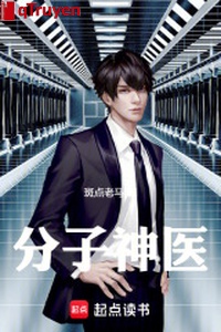 Phần tử thần y