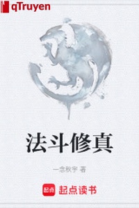 Pháp đấu tu chân