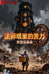 Pháp sư trong tháp cu li