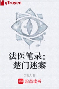Pháp y ghi chép: Sở môn mê án