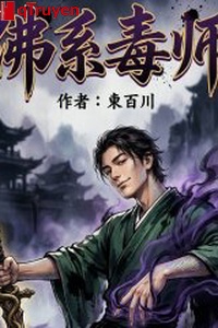 Phật hệ độc sư