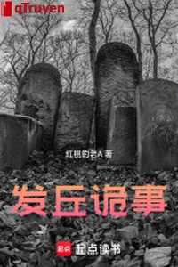 Phát khâu quỷ sự