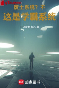 Phế thổ hệ thống? Không, đây là học bá hệ thống