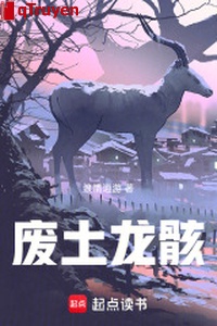 Phế thổ long hài