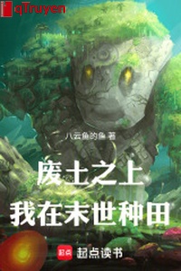 Phế thổ phía trên, ta ở mạt thế làm ruộng