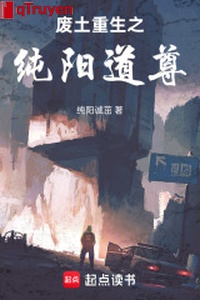 Phế thổ trọng sinh chi thuần dương đạo tôn