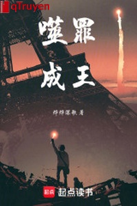 Phệ tội thành vương