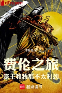 Phí luân chi lữ: Tông chủ cùng ta đều không quá thích hợp