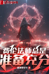 Phí luân pháp sư luôn là chuẩn bị đầy đủ