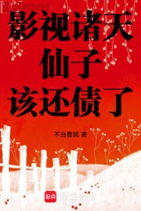 Phim ảnh chư thiên: Tiên tử, nên trả nợ