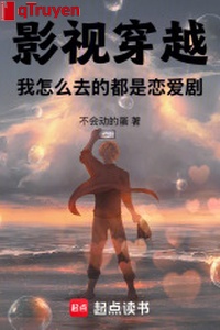 Phim ảnh xuyên qua: Ta như thế nào đi đều là luyến ái kịch