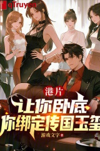 Phim Hongkong: Làm ngươi nằm vùng, ngươi trói định truyền quốc ngọc tỷ