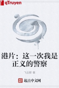 Phim Hongkong: Lúc này đây ta là chính nghĩa cảnh sát