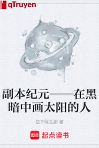 Phó bản kỷ nguyên —— trong bóng đêm họa thái dương người