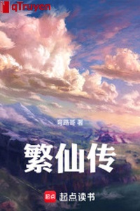 Phồn tiên truyền