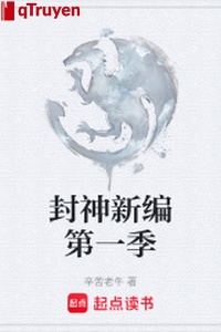 Phong thần tân biên đệ nhất quý