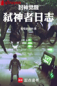 Phong thần thức tỉnh: Thí thần giả nhật ký