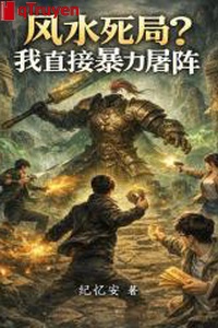 Phong thuỷ tử cục? Ta trực tiếp bạo lực đồ trận