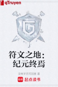 Phù văn nơi: Kỷ nguyên chung yên