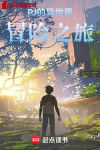 PJ dị thế giới mạo hiểm chi lữ