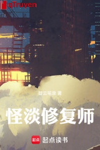 Quái đạm chữa trị sư