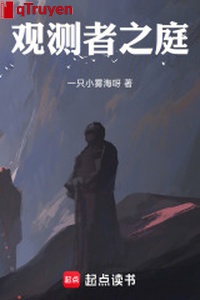 Quan trắc giả chi đình