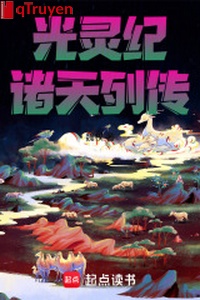 Quang linh kỷ chư thiên liệt truyện
