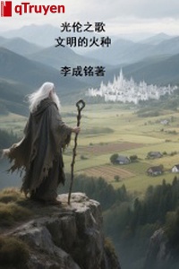 Quang luân chi ca — văn minh mồi lửa