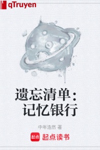 Quên đi danh sách: Ký ức ngân hàng