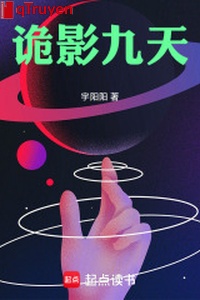 Quỷ ảnh cửu thiên