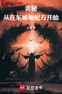 Quỷ bí: Từ ở đông thành trộm phối phương bắt đầu