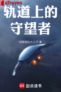 Quỹ đạo thượng canh gác giả