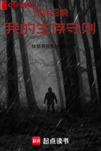 Quỷ dị tiếng vọng, ta sinh tồn thủ tục