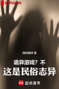 Quỷ dị trò chơi? Không, đây là dân tục chí dị