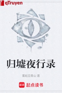 Quy Khư đêm hành lục