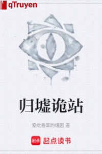 Quy Khư quỷ trạm