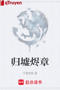 Quy Khư tẫn chương