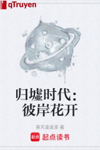 Quy Khư thời đại: Bỉ ngạn hoa khai