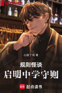 Quy tắc quái đàm, sao mai trung học thủ tục