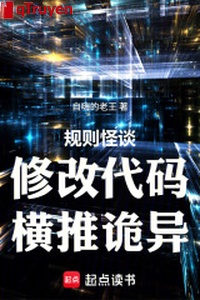 Quy tắc quái đàm: Sửa chữa số hiệu, hoành đẩy quỷ dị